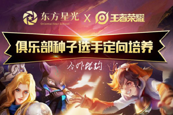 上海王者荣耀电竞学校上海电竞学校3个月全日制青训教学(图1)