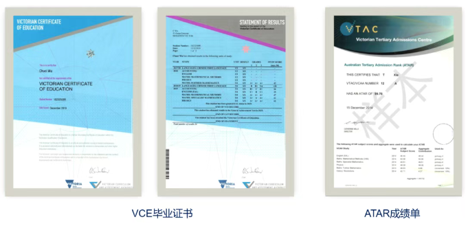 上海英澳美行中國際澳洲VCE課程畢業證書及成績單.png