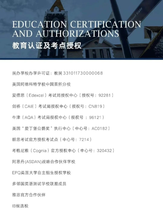上海阿德科特學(xué)校教育認(rèn)證.jpg 上海阿德科特學(xué)校教育認(rèn)證.jpg