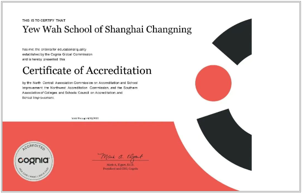 上海耀華古北校區cognia認證.png