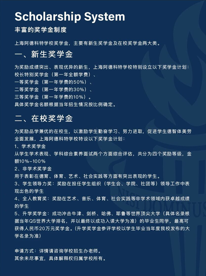 上海阿德科特學校2026年春招獎學金計劃.jpg