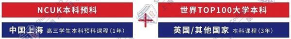 上海常青藤學(xué)院3+2+2國(guó)際中本貫通升學(xué)路徑.jpg
