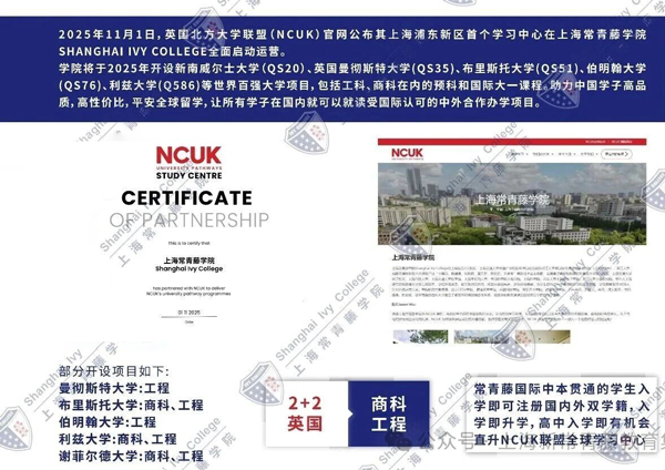 上海常青藤學(xué)院3+2+2國(guó)際中本貫通升學(xué)模式.jpg