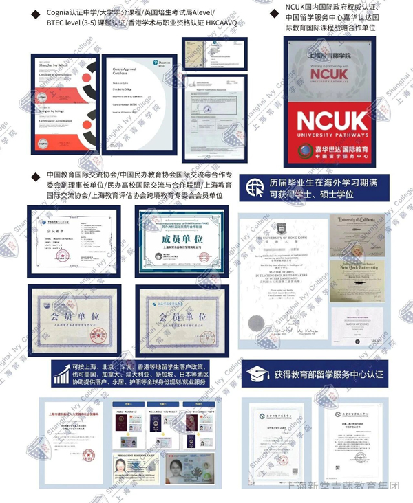 上海常青藤學(xué)院權(quán)威認(rèn)證.jpg