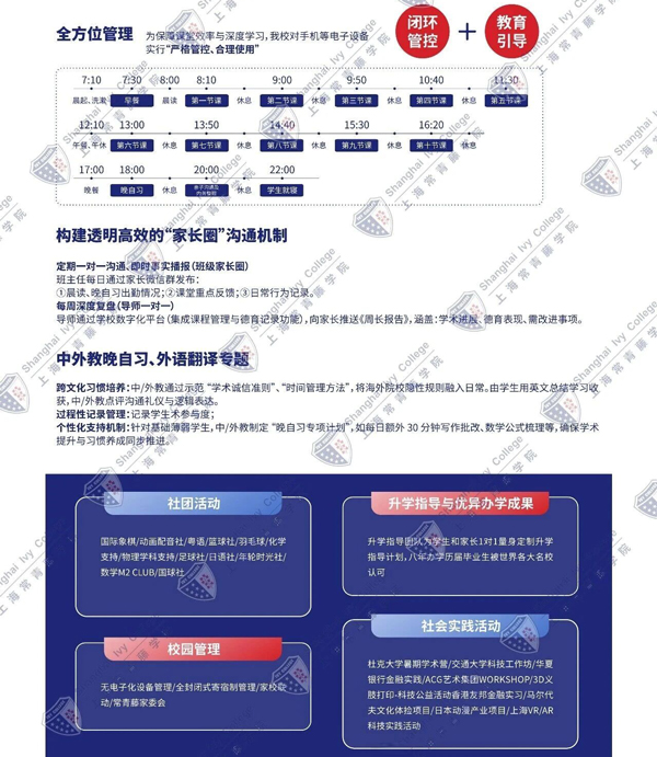 上海常青藤學(xué)院3+2+2國(guó)際中本貫通德育管理.jpg