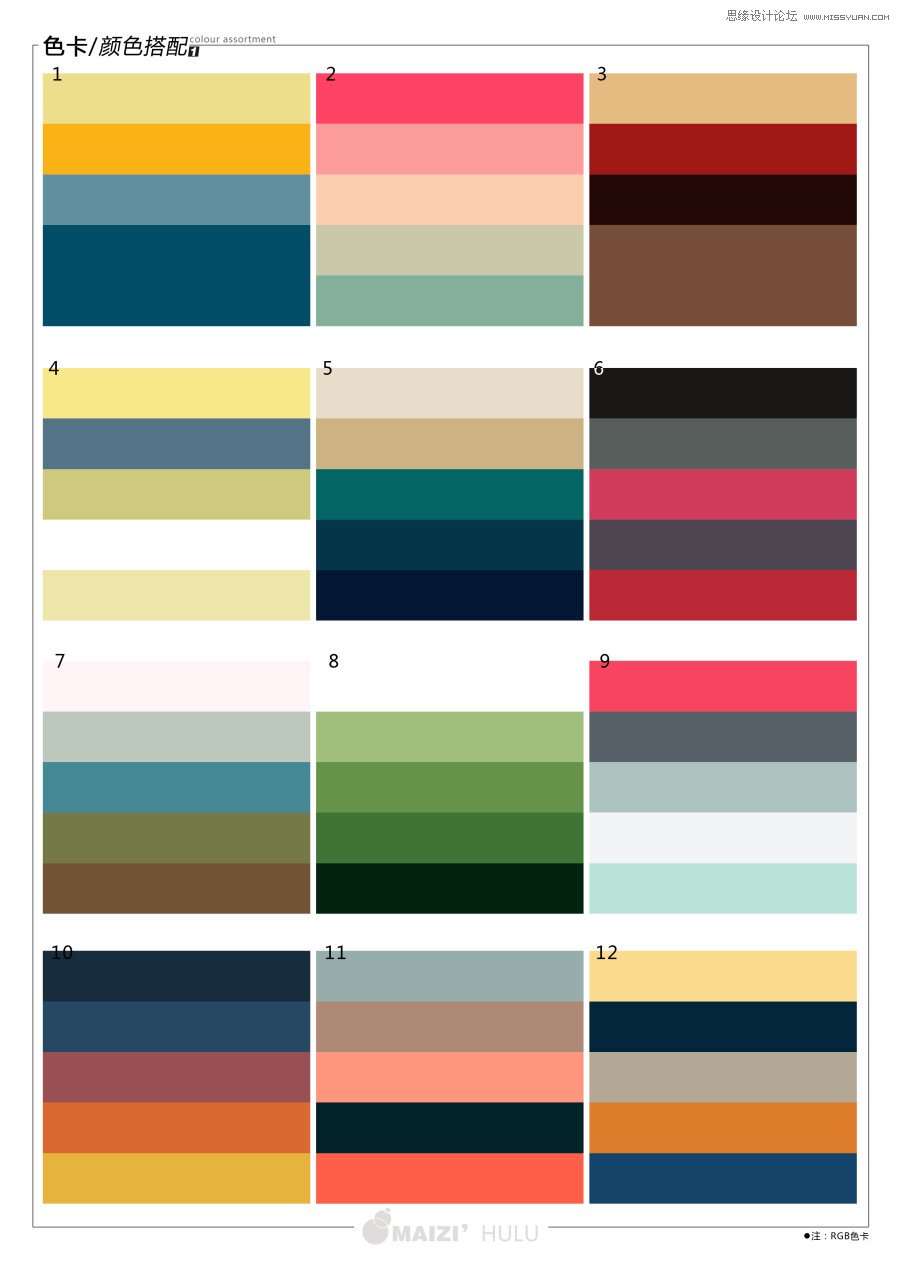 给设计师的RGB配色卡