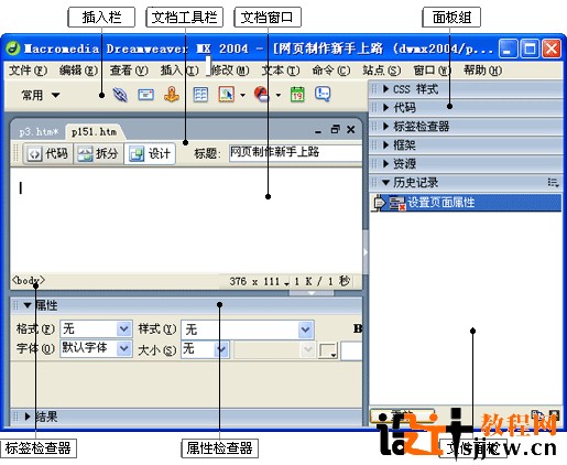 DW网页制作:窗口布局-网页设计教程\/案例-上海