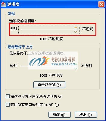 置CAD中命令窗口的透明度,恢复CAD命令行的