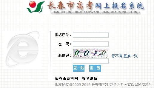 2012年长春高考报名入口-高考快讯