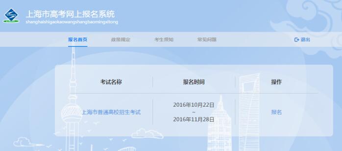2017年上海高考网上报名流程指南(图)-上海高