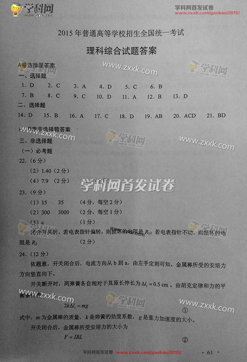 2015年全国高考新课标I理综试卷答案(图片版)