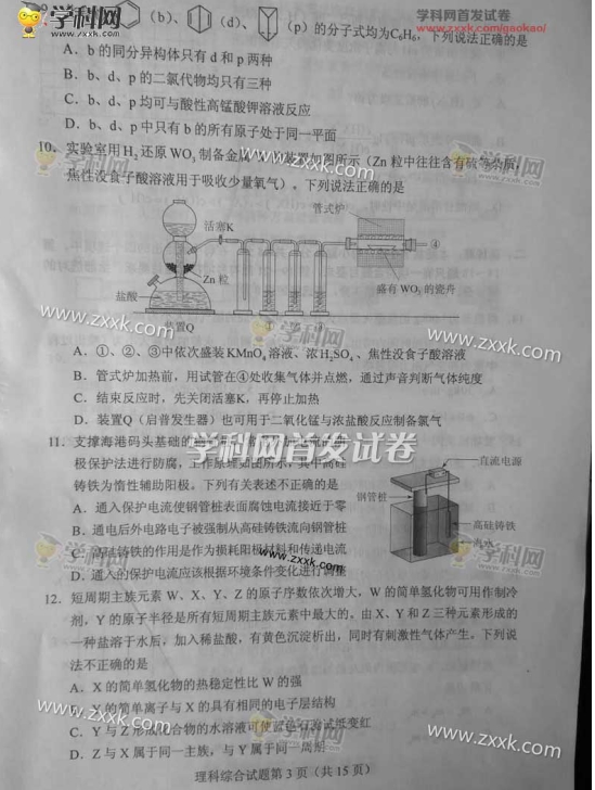 2017年高考湖北理综卷试卷试题汇总(图片版)-