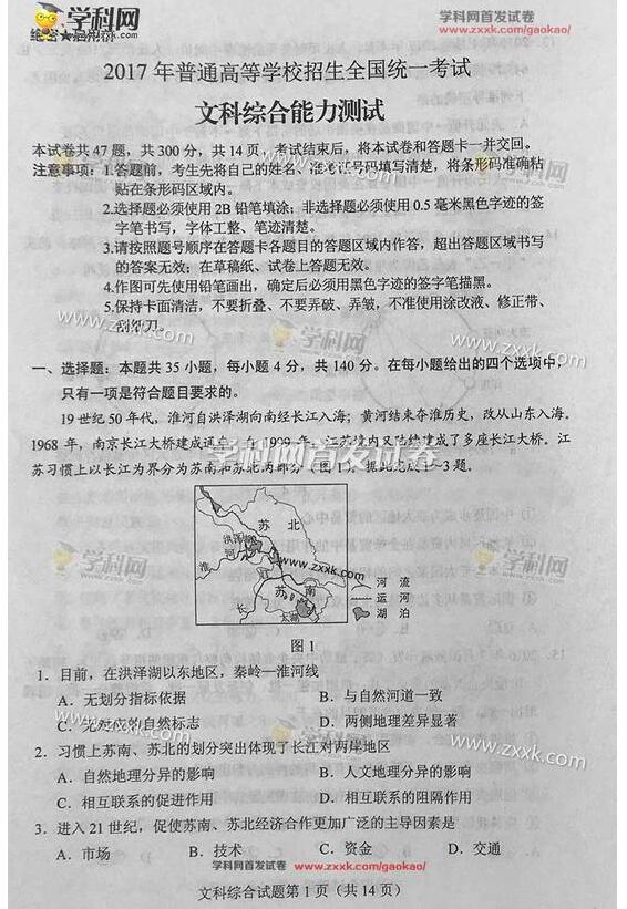 2017年高考文综真题及部分答案(全国卷II)-上海