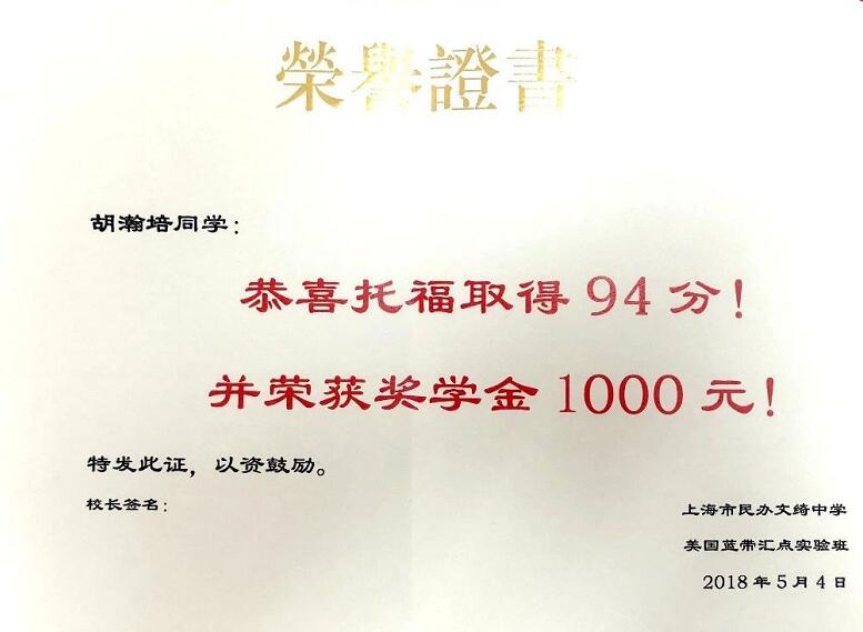 美国蓝带汇点高中同学们取得托福高分!