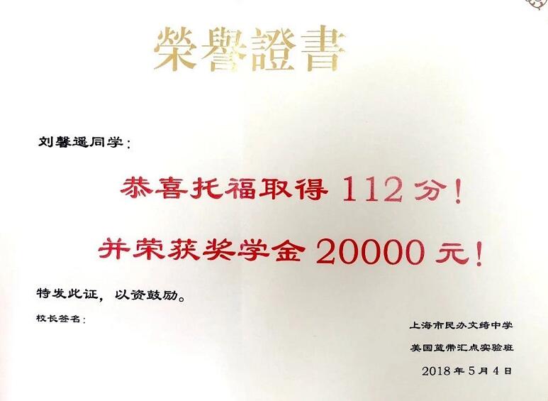 美国蓝带汇点高中同学们取得托福高分!