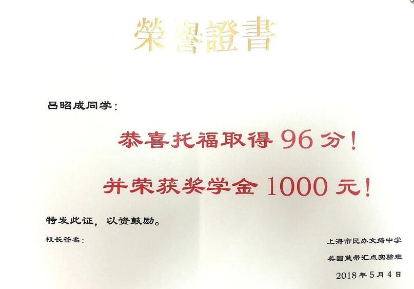 美国蓝带汇点高中同学们取得托福高分!