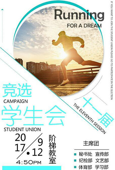 上海金苹果双语学校国际部十一届学生会成立-