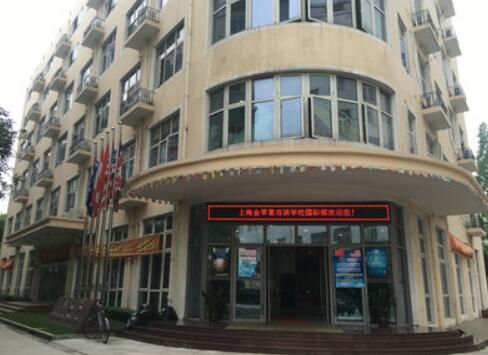 上海国际学校