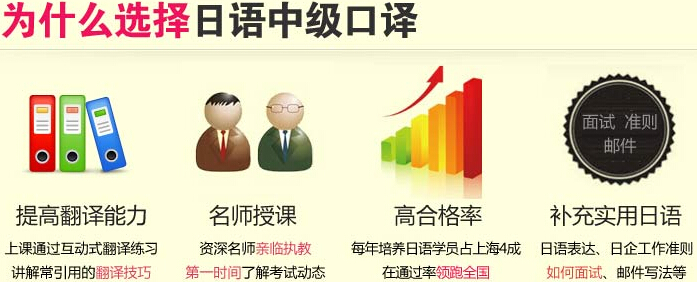2015年上海新世界日语中级口译培训招生简章