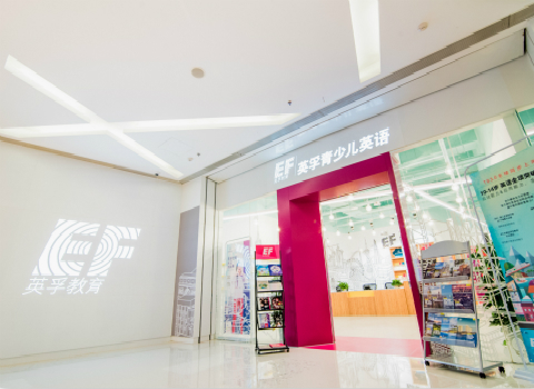 深圳英孚少儿英语宝安海雅缤纷城校区地址