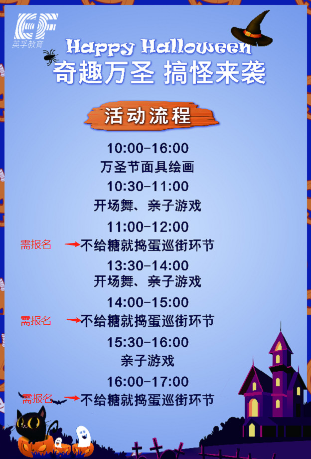 2018年英孚少儿英语万圣节活动精彩预览