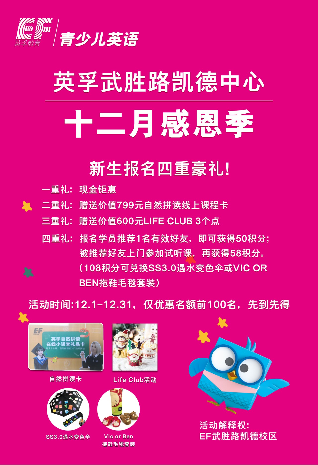 英孚武汉武胜路凯德中心十二月感恩季新生报名享四重礼 青少儿英语学习网