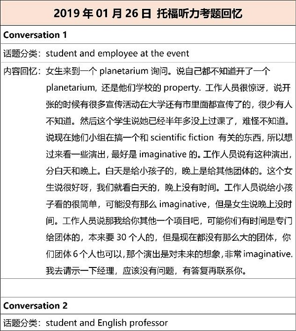 2019年1月26日托福听力真题回忆解析