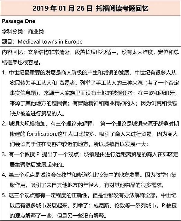 2019年1月26日托福阅读真题回忆解析