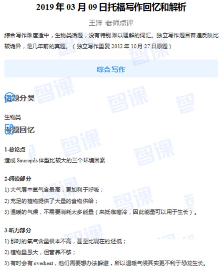 2019年3月9日托福写作真题回忆解析