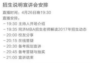 同济大学MBA在线直播招生宣讲会-上海在职研