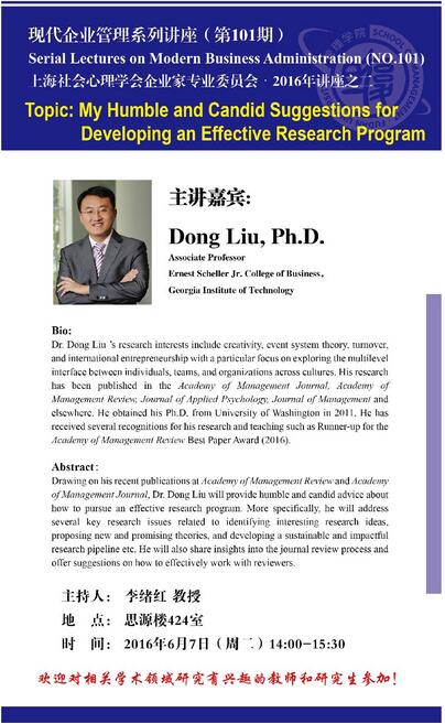 复旦大学MBA现代企业管理系列讲座-上海在职研究生网