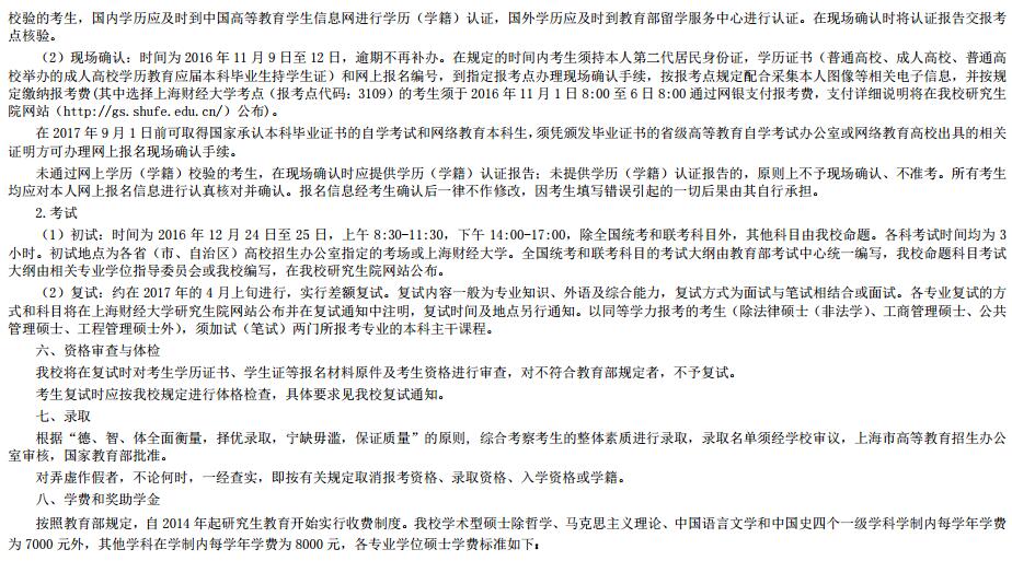 2017年上海财经大学双证在职研究生(非全日制