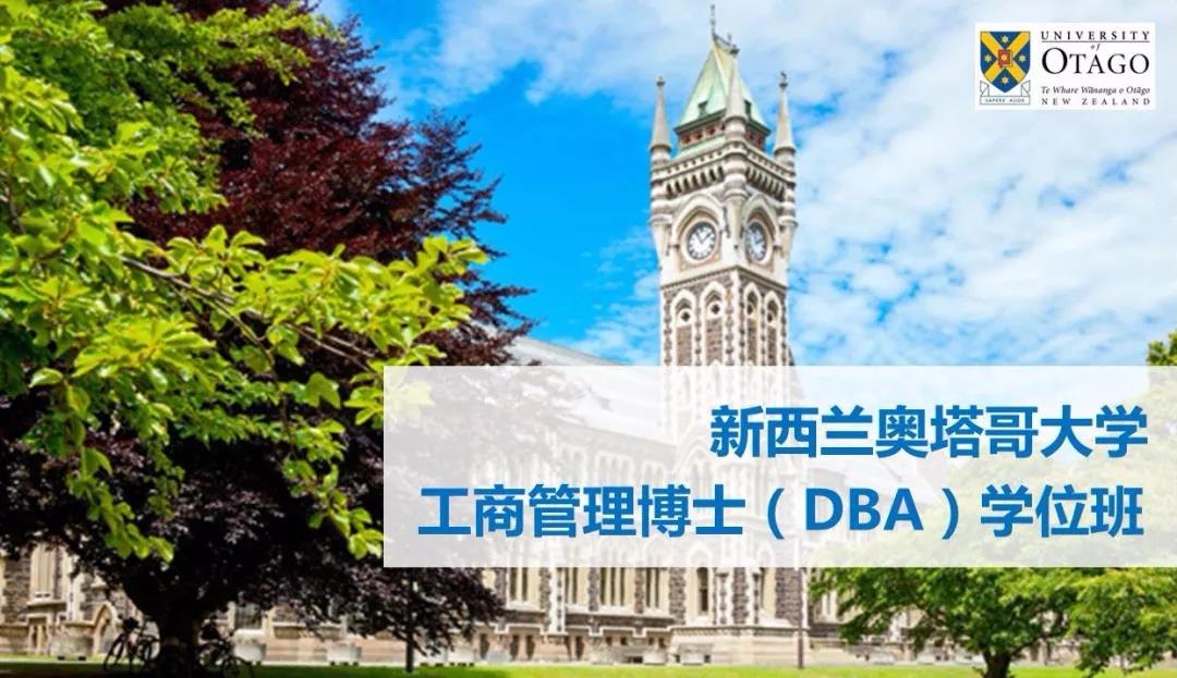 梦想再出发-记新西兰奥塔哥大学DBA2018级开