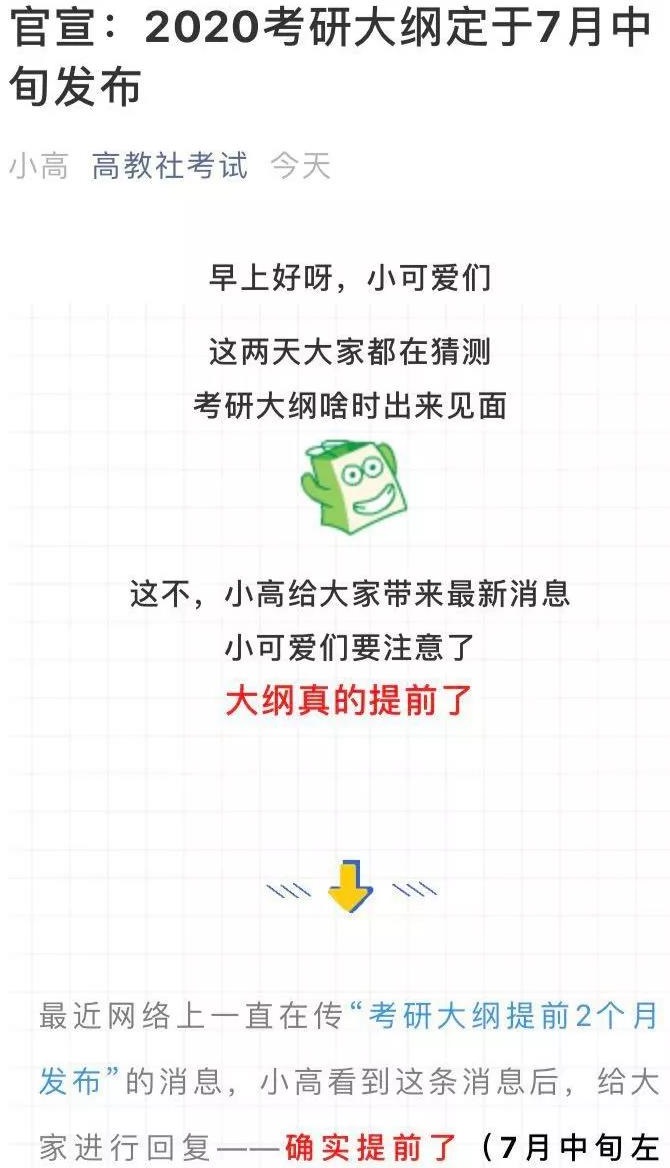 官宣:2020考研大纲将于7月中旬发布 比往年提