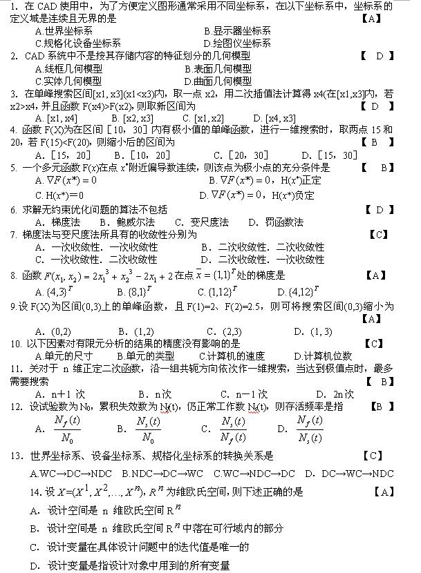 2017上海自考《现代设计方法》复习试题:选择