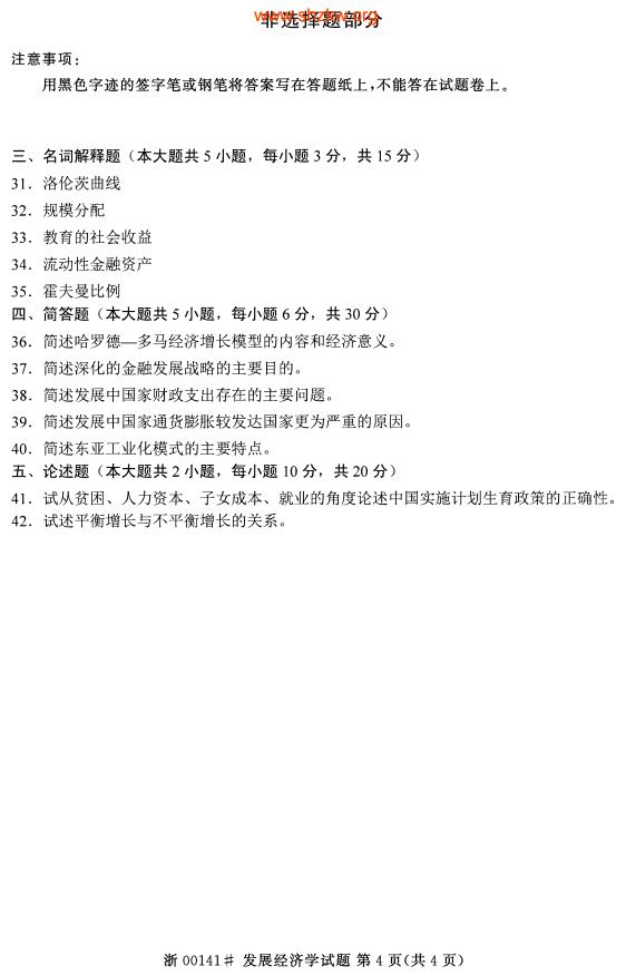 1019年四川自考经济学_四川省2014年10月自考 信息经济学 试题