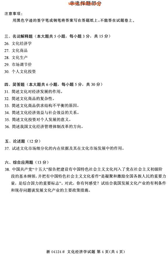 1019年四川自考经济学_四川省2014年10月自考 信息经济学 试题