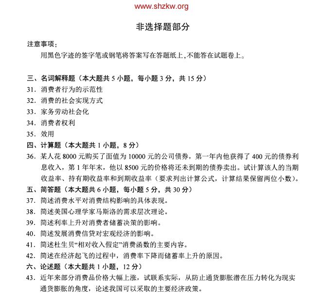 2019年自考经济学科目_2019年自考全国统考课程 管理经济学 试卷结构通知(3)