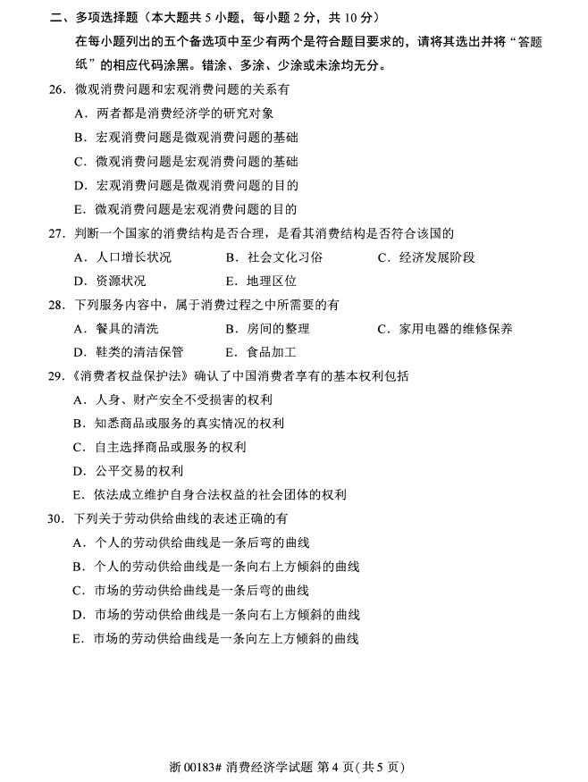 2019自考消费经济学_消费经济学自考(2)