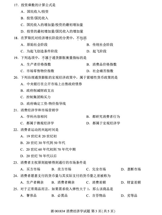 2019自考消费经济学_消费经济学自考(3)