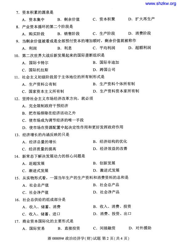 2019年自考经济学科目_2019年自考全国统考课程 管理经济学 试卷结构通知