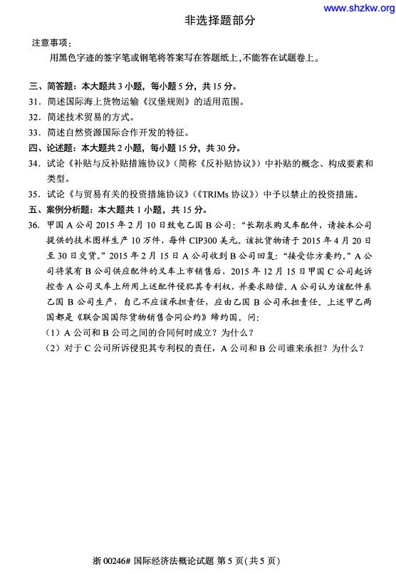 2019年10月经济法概论_2010年10月全国自考经济法概论 财经类 试题(3)