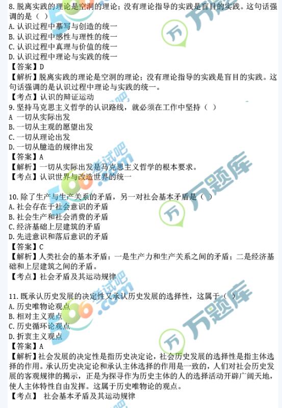 2018年4月自考《马克思主义基本原理概论》真