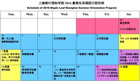 上海枫叶国际学校2016年高一新生暑期先导课