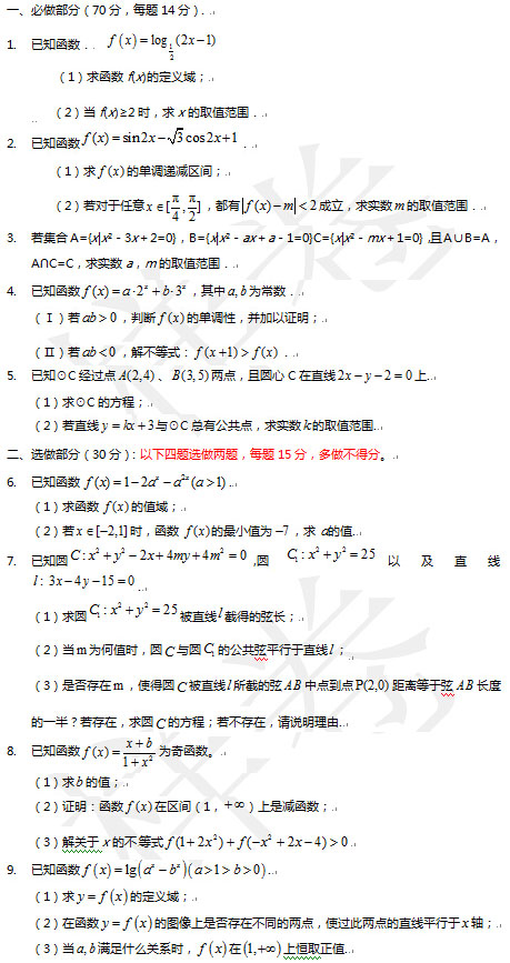 上海光华剑桥国际高中入学考试数学模拟卷