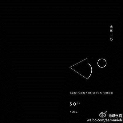 Kings国王国际高中带你鉴赏2017年金马奖设计作品