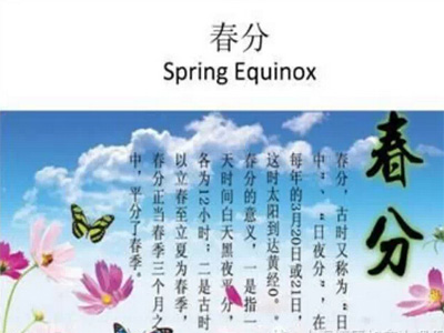 春分的特点和风俗 021eaffed58551c166087401b2024b71.jpg