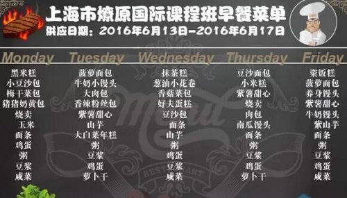 上海燎原双语学校2016年6月13日至17日学生