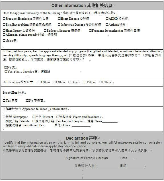 上海燎原双语学校国际小学招生说明及入学申请