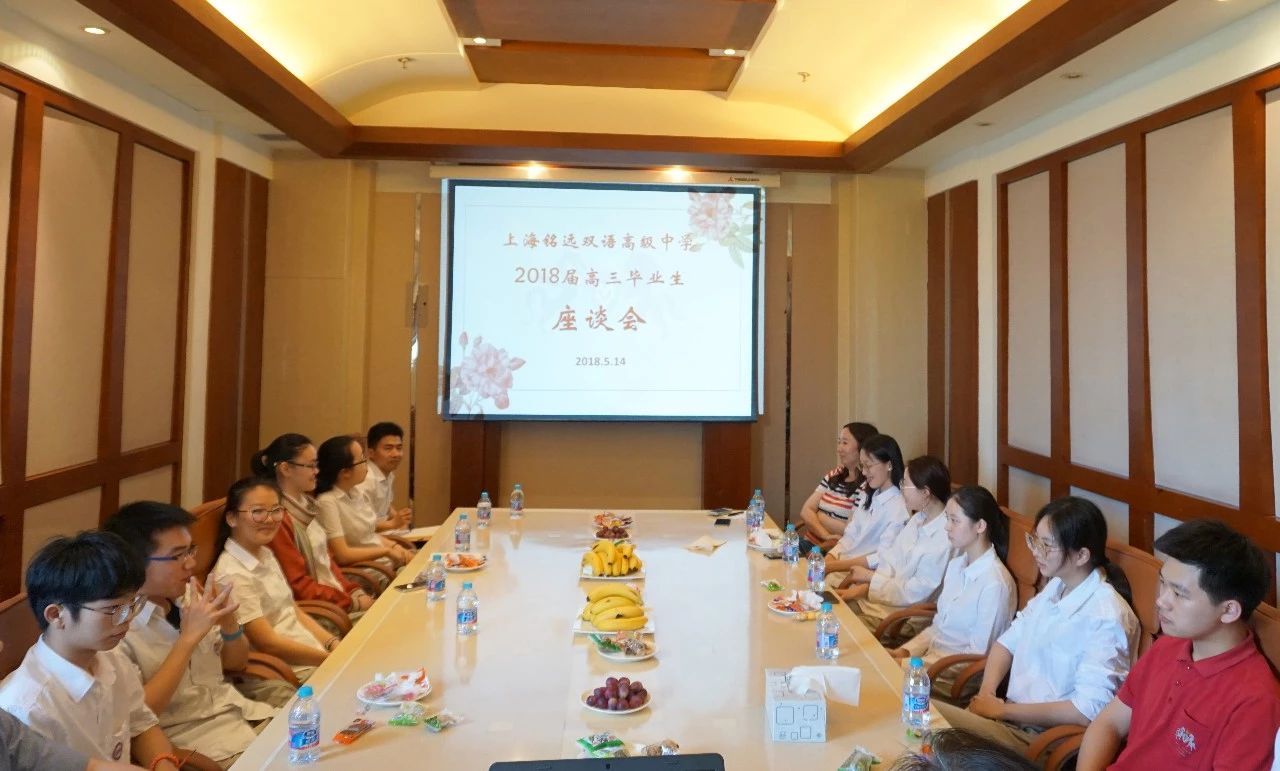 上海铭远双语高级中学召开2018届高三毕业生